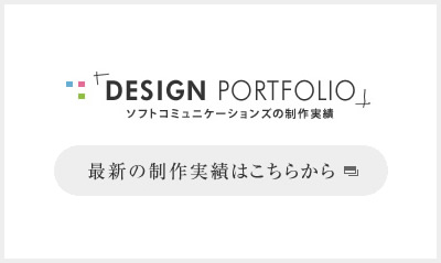 最新の制作実績はこちらから